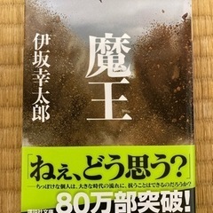 伊坂幸太郎  小説 2冊