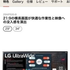 ゲーミングモニター 29inch 美品！！！