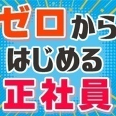 【ミドル・40代・50代活躍中】【未経験OK！17時定時】建設・...