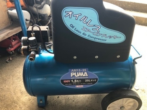 オイルレスエアーコンプレッサー PUMA 藤原産業 AM15-25 1.5馬力 25L 100V 中古 動作確認済 引取可