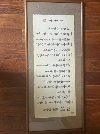 福沢諭吉翁　家訓書