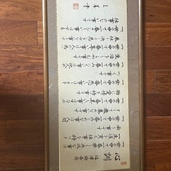 福沢諭吉翁 家訓書