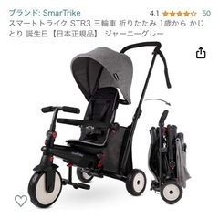 ベビー　三輪車　ほぼ新品