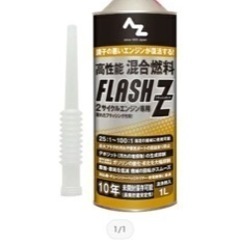 2スト専用混合燃料【FLASH Z】