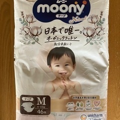 【未使用】紙おむつ　ムーニー　ナチュラル　テープ　Mサイズ