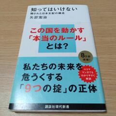 知ってはいけない