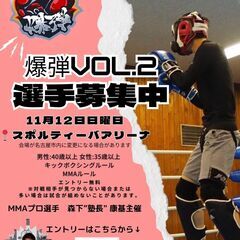 40歳以上のキックボクシング・MMAの選手募集(プロアマ不問)