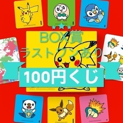 🚨🚨ポケカ BOX 100円くじ🚨🚨