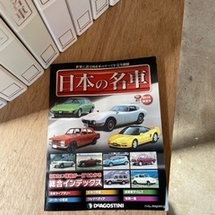 週刊　日本の名車