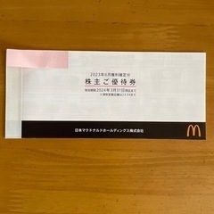 マクドナルド　優待券