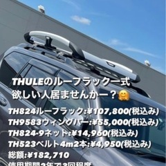 THULE ルーフラック一式