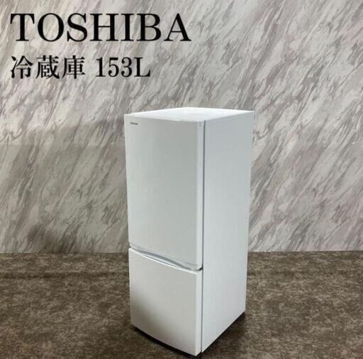 TOSHIBA 東芝 冷凍冷蔵庫 153L GR-T15BS(W)-