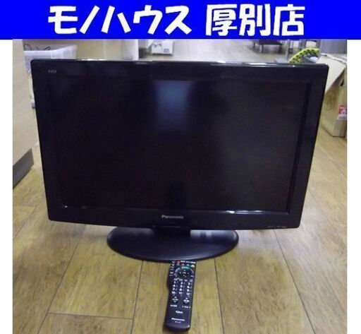 Panasonic  26型　液晶テレビ　VIERA  型番TH-L26X2HT