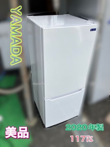 《決まりました 10.1.16》美品 冷蔵庫 YRZ-C12G2 2ドア冷凍冷蔵庫 配送設置無料♬