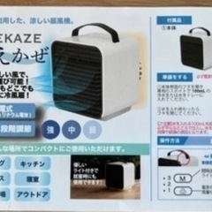 冷風機　ミニサイズ　ミニクーラー　卓上