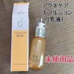 定価4180円★未使用d プログラムアクネケア乳液エマルジョン