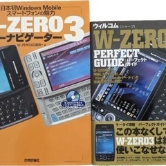 W-ZERO3パワーナビゲーター   W-ZERO3パーフェクト...