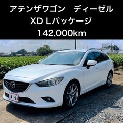 【YouTube有・車検2年】ディーゼル本革！アテンザワゴン　X...