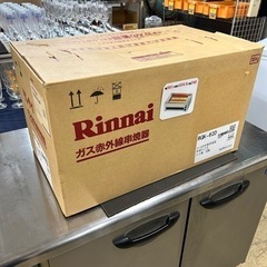 【未使用保管品】リンナイガス赤外線グリラー 串焼62号 RGK-62D都市ガス13A