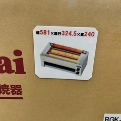 【未使用保管品】リンナイガス赤外線グリラー 串焼62号 RGK-62D都市ガス13A
