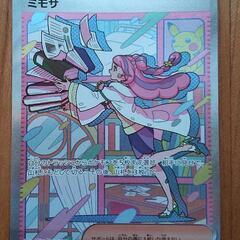 ポケモンカード ミモザ SR SARセット