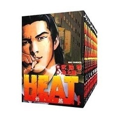 【漫画】HEAT 全17巻　池上遼一