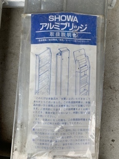 アルミブリッジ
