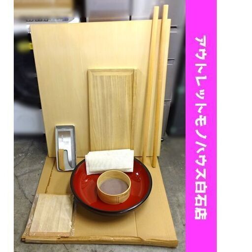 そば打ち道具 セット 豊蔵 こね鉢 のし棒×2 手篩 麺切り板 駒板 等 まとめて 蕎麦 札幌市 白石区 東札幌 そば打ち道具 セット 豊蔵 こね鉢 のし棒×2 手篩 麺切り板 駒板 等