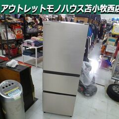 ① 冷蔵庫 265L 2021年製 日立 R-27NV 3ドア 右開き シャンパン 200Lクラス