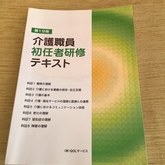 【お譲りします】【2冊セット】介護職員初任者研修テキスト　第1、...