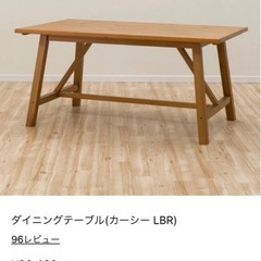 無料 ニトリ 木製 ダイニングテーブル　カーシー　ブラウン　椅子セット