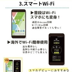 【スマホデビューにおすすめ】スマートWi-Fi