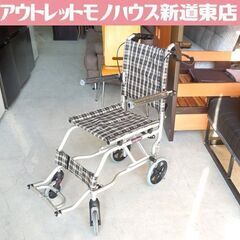 カドクラ アルミ製 簡易型車椅子 車いす チェック柄 小型 介助用