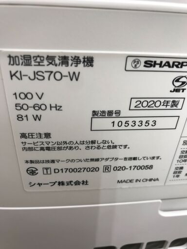 ★ジモティ割あり★ SHARP 加湿空気清浄機   20年製 動作確認／クリーニング済み KJ3093