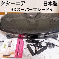 引き取り限定-3D SUPER BLADE S