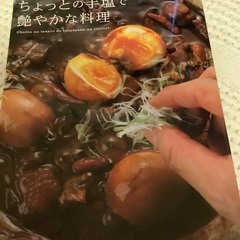 フードコーディネイター田中稔のちょっとの手塩で艶やかな料理