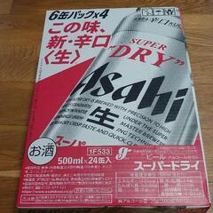 アサヒ　スーパードライ　500ml 24缶入り　1ケース