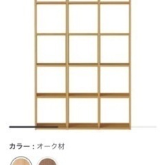 【譲り先決まりました】無印　スタッキングシェルフ