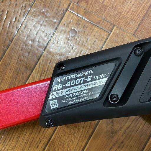 中古】【動作OK】【店頭引取限定】MAX マックス RB-400T-E 132,000円
