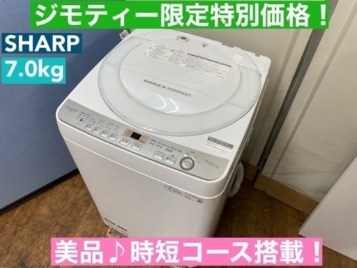 I635  SHARP 洗濯機 （7.0㎏） ⭐ 動作確認済 ⭐ クリーニング済