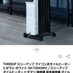中古】宮城県のオイルヒーターを格安/激安/無料であげます・譲ります