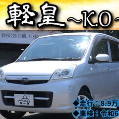 【ローン・クレジット決済OK】スバル　ステラ（車検：令和6年5月まで）