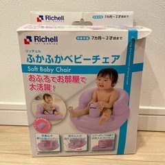 Richell ふかふかベビーチェア