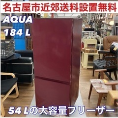 S367 ⭐ AQUA 冷蔵庫 184L AQR-18H-R ⭐...