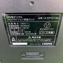 取り引き中2023年製V50型デジタルハイビジョンテレビ新品未使用