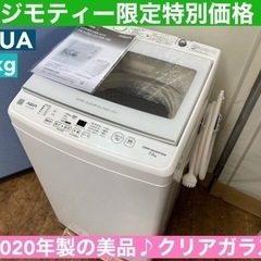 I312 🌈 2020年製の美品♪  AQUA 洗濯機 （7.0...