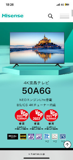ハイセンス　50A6G