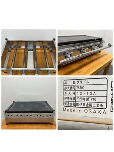 伊藤金属 業務用 鉄板焼き器 グリドル 都市ガス グリラー 2020年製  