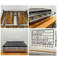 伊藤金属　業務用　鉄板焼き器　グリドル　都市ガス　グリラー　２０２０年製　厨房　飲食店　YS600