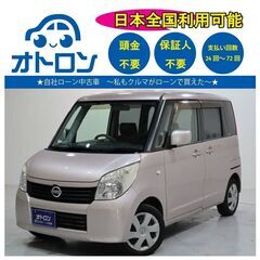 【📱スマホで買える📱】日産　ルークス【🚙完全自社ローン🚙】